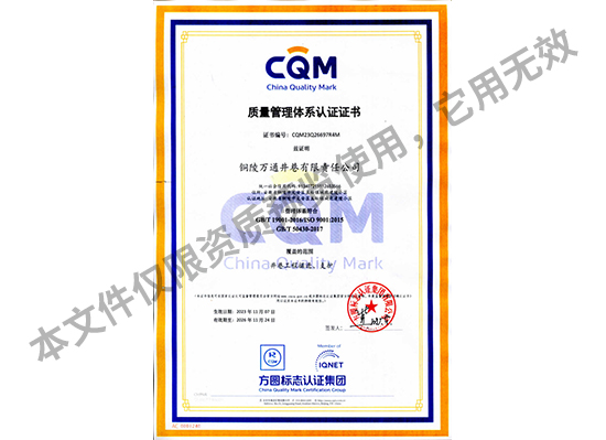 質(zhì)量管理體系認證證書