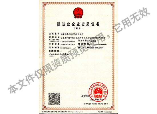 建筑企業(yè)資質(zhì)證書.jpg